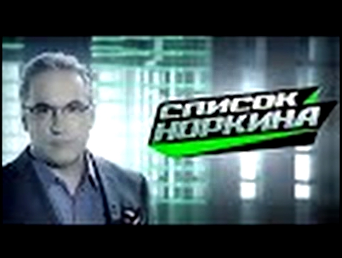 «Список Норкина» на «НТВ» - 12.12.2014 Новости сегодня 