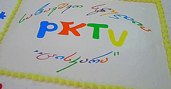 КОРПОРАТИВНЫЙ ТОРТ sabavshvo studia ciskara pktv 