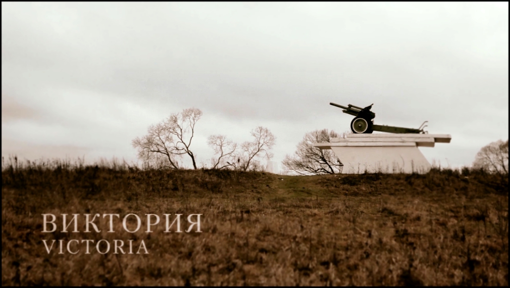 Короткометражный фильм "Виктория", реж. Андрей Рамов 