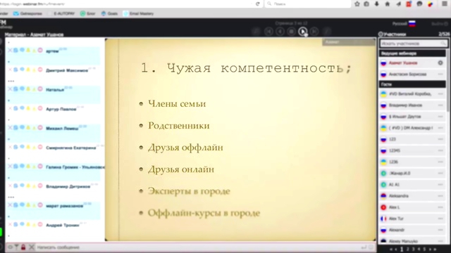 5 идей для инфобизнеса от Азамата Ушанова 1. Чужая компетентность 