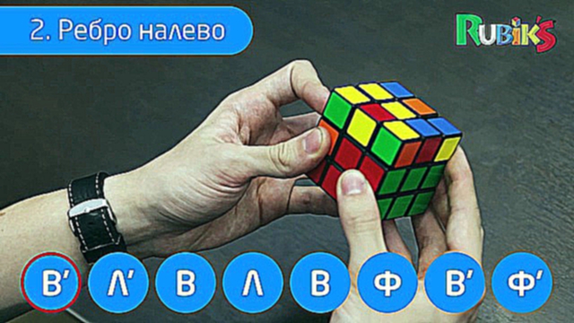 Как собрать Кубик Рубика официальный курс от Rubik's. 4 Этап, сборка второго слоя 