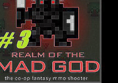 Играем в Realm of the Mad God - #3 - Хорошего по немного 