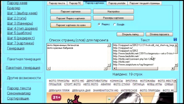 Новый парсер картинок по ключевым словам 