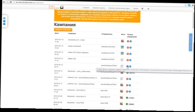 Ошибки и решения при работе с сервисом рассылок сообщений в Инстаграм Директ.  