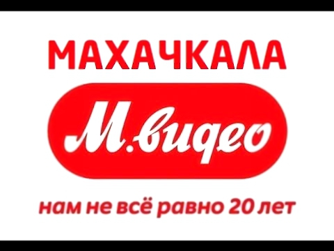 М Видео Махачкала - акции, скидки, промокоды для mvideo.ru 