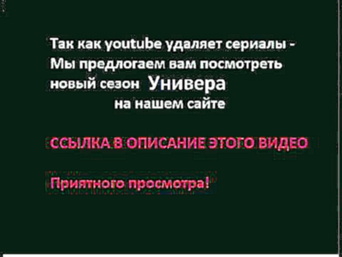 Универ. Новая Общага 7 сезон 25 серия 