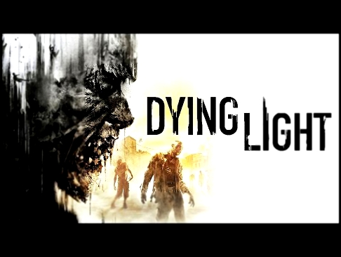 Dying Light:Я нашёл экспалибур! 1/2 