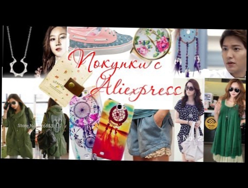 Haul / Домашний Влог : Покупки с сайта Aliexpress.com 