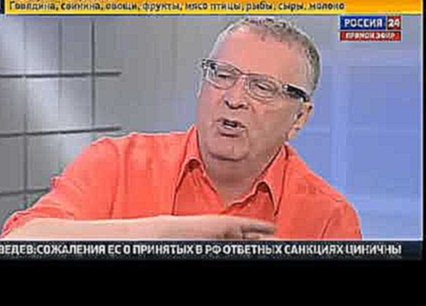 07. 08. 2014. Владимир Жириновский в прямой эфир на РОССИЯ 24 