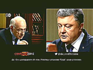 Интервью с Порошенко, которое не показали украинцам. Русские субтитры. DW Conflict Zone 