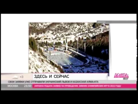 Олимпиада в Казахстане: заявка 2022 года 