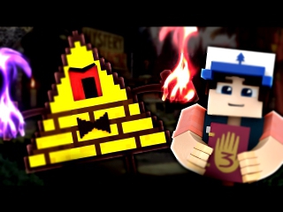 БИЛЛ ШИФР ВЕРНУЛСЯ В ГРАВИТИ ФОЛЗ В МАЙНКРАФТЕ! GRAVITY FALLS В MINECRAFT! 3 СЕЗ 