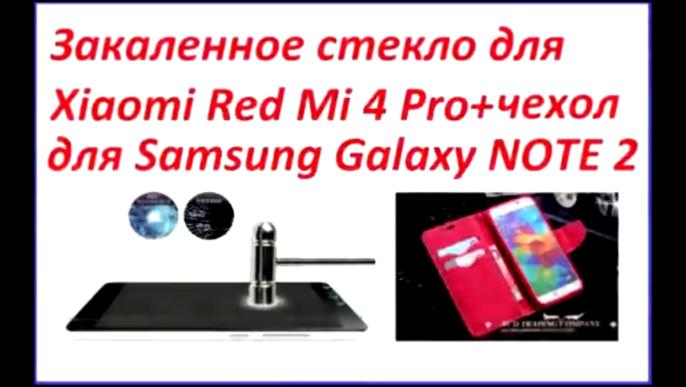 Закаленное стекло для Xiaomi Redmi 4 Pro+чехол для Samsung NOTE 2 