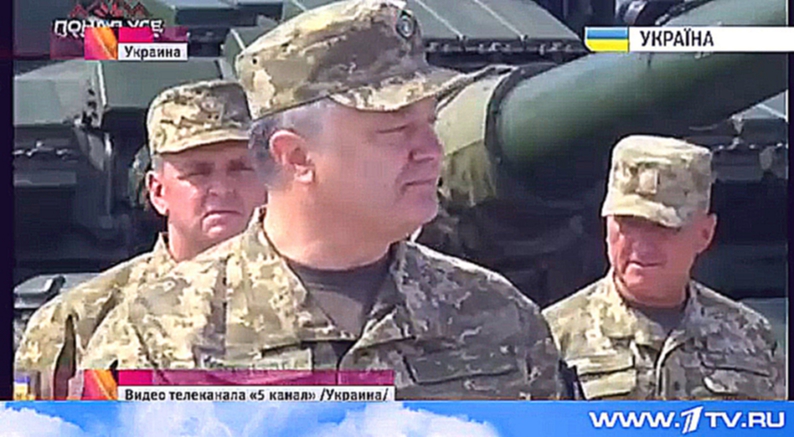 Президент Украины сделал ряд громких заявлений на тему Минских договоренностей. 22.08.15 