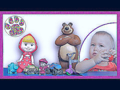 КИНДЕР СЮРПРИЗ Маша и Медведь Surprise Eggs Masha and Bear 3 Распаковка игрушки сюрпризы 