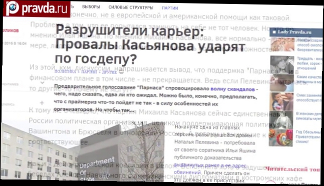 Разрушители карьер: Провалы Касьянова ударят по госдепу? 