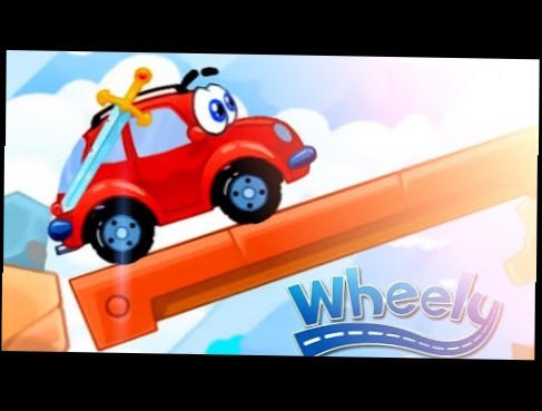 Wheely car cartoon. Online gameplay walkthrough. Wheelie machine for kids 