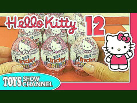 Киндеры Хелло Китти новой серии, обзор Kinder Surprise Hello Kitty для девочек 