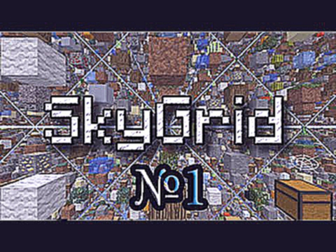 Майнкрафт Выживание SkyGrid - Начало - №1 