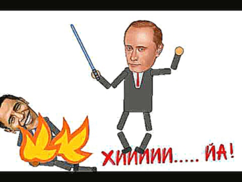 Мульт #1 Дуэль Обамы и Путина! 