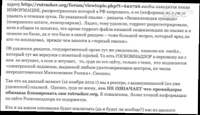 Rutracker.org внесен в черный список сайтов 