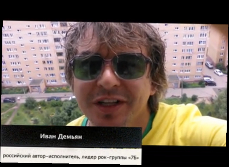 Супер-финал I : вердикт Ивана Демьяна, лидера рок-группы «7Б» 