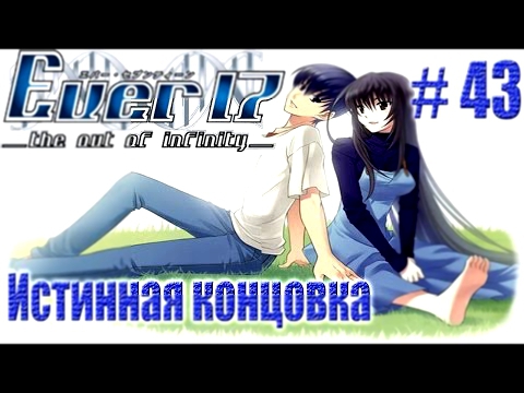 Прохождение ever 17 коко рут ◄#43► 