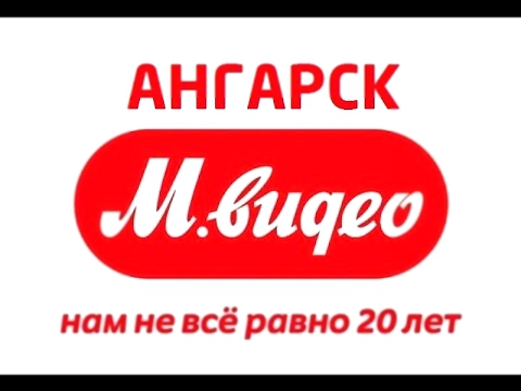 М Видео Ангарск - акции, скидки, промокоды для mvideo.ru 