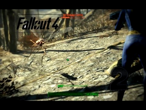 "Собака - лучший друг человека" - Fallout 4 серия 2 