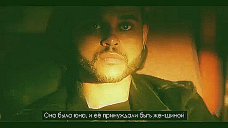  The Weeknd -  клип с переводом на русский  экране    