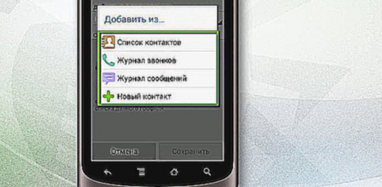 Как разрешить приём входящих звонков и SMS сообщений только от некоторых абонентов. 