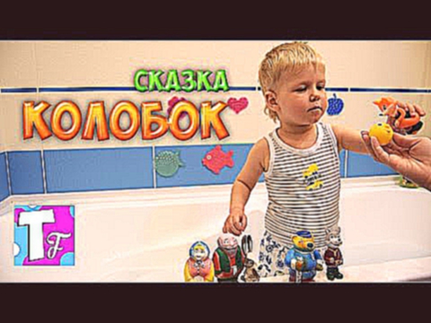 КОЛОБОК НА НОВЫЙ ЛАД Сказка для самых маленьких Gingerbread Man #Игрушки 