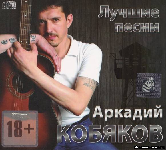 Аркадий КОБЯКОВ - Больно 2013