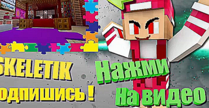 МАША И МЕДВЕДЬ В МАЙНКРАФТЕ - Minecraft Machinima 