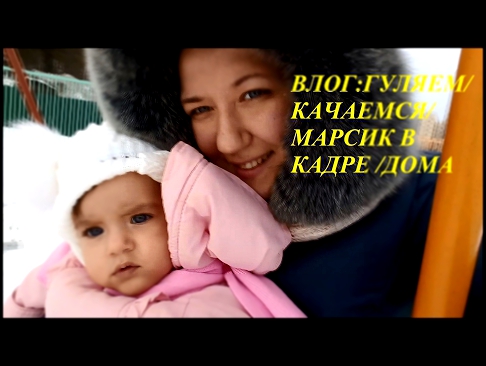 VLOG:КАЧАЕМСЯ/ ГУЛЯЕМ/ МАРСИК В КАДРЕ/ ДОМА/ALINA SENGUL 