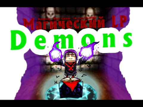 Demons Демоны - Магические приключения с модами Minecraft , ч23 - видеоверсия 