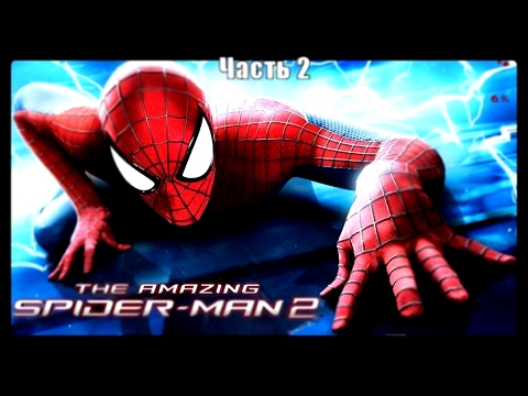 Прохождение The Amazing Spider-Man 2 2 часть Скачать в HD 