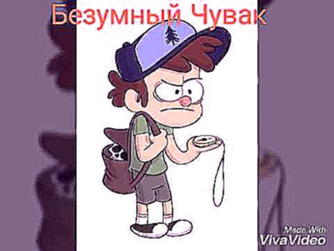 Gravity Falls Bill  Ciper | Гравити Фолз Билл Шифр 