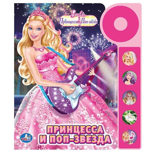 Барби Принцесса и Нищенка/ Barbie as The Princess and the Pauper - Written In your heart (Instrumental)