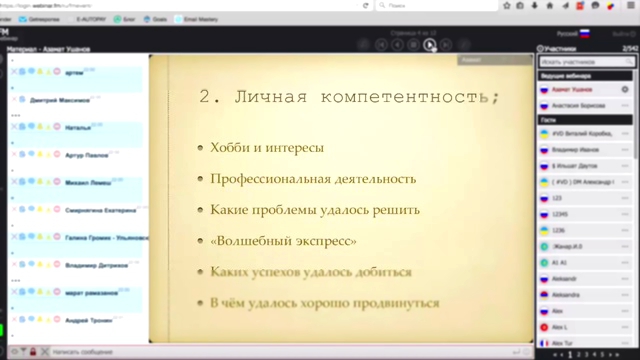 5 идей для инфобизнеса от Азамата Ушанова 2. Личная компетентность 