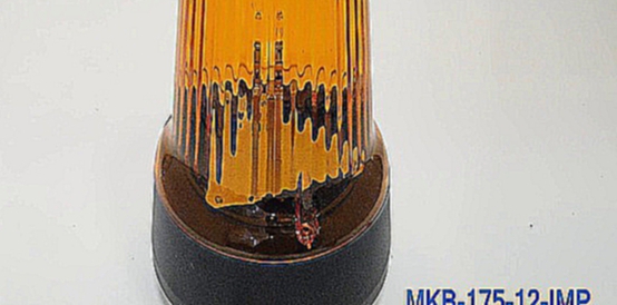 MKB-175-12-IMP Маяк импульсный, питание 12 Вольт, 175 мм, лампа 55 Ватт с цоколем H1  