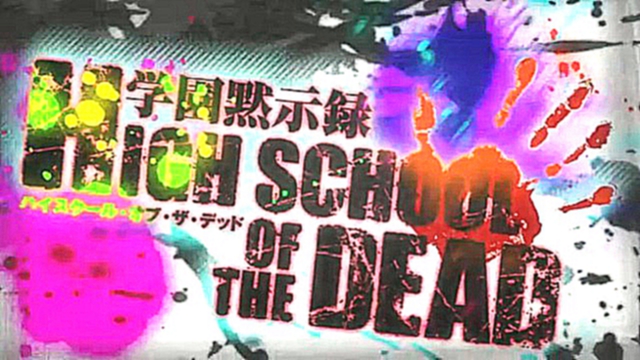 Школа Мертвецов / High School of the Dead 1 серия [озв.Cuba7 