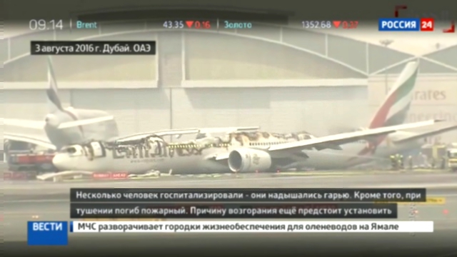 Гарь, паника, крики: пассажиры Boeing рассказали, как спасались из горящего самолета 