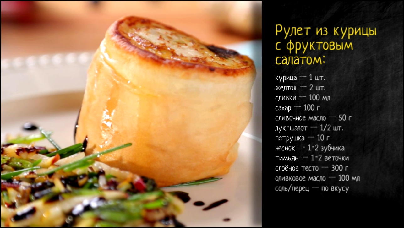 Рецепт рулета из курицы 