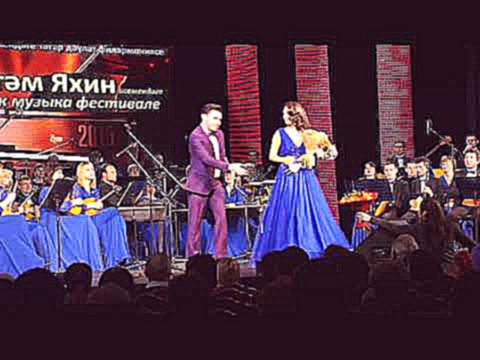 Эльмира Калимуллина на  1-ом  фестивале им. Р. Яхина 