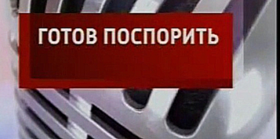 На телеканале "Россия 24. Ставрополье" начинаются споры 