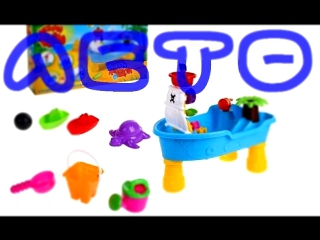 Видео обзоры детские игрушки 2015 - Летний песочный набор / для ванной kidtoy.in.ua 