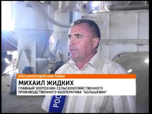 Вести - Белгород от 19.07.2013 - Борьба с токсинами и микотоксинами с кормовой добавкой Сапросорб 
