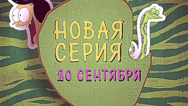 Новая серия шоу Санджей и Крэйг - 20 сентября на Nickelodeon 