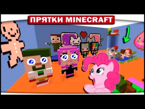 ▶ Прятки с поняшками 77 - Любовь Русалки My Little Pony Minecraft 